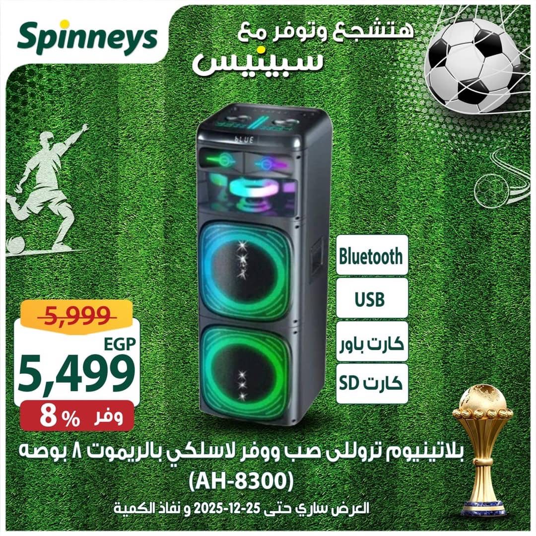 spinneys offers from 16dec to 25dec 2025 عروض سبينس من 16 ديسمبر حتى 25 ديسمبر 2025 صفحة رقم 21